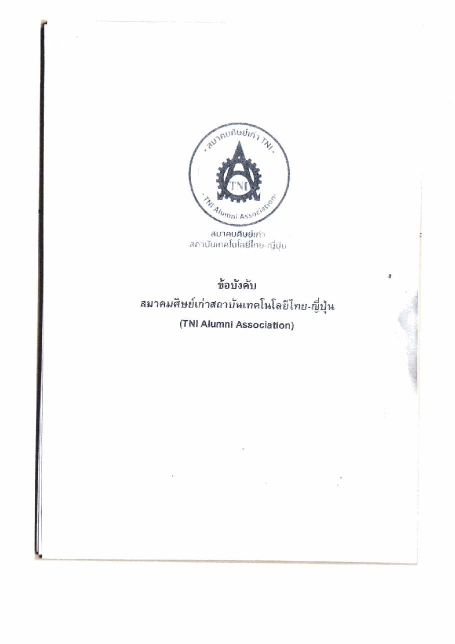 หน้าปกข้อบังคับสมาคมศิษย์เก่าสถาบันเทคโนโลยีไทย-ญี่ปุ่น