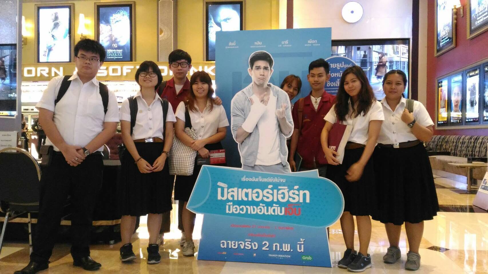 การพบปะร่วมกิจกรรมในบรรยากาศโรงภาพยนตร์